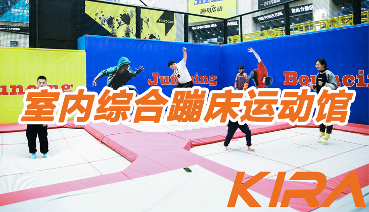 如何投資室內(nèi)蹦床公園，盈利分析怎么做?